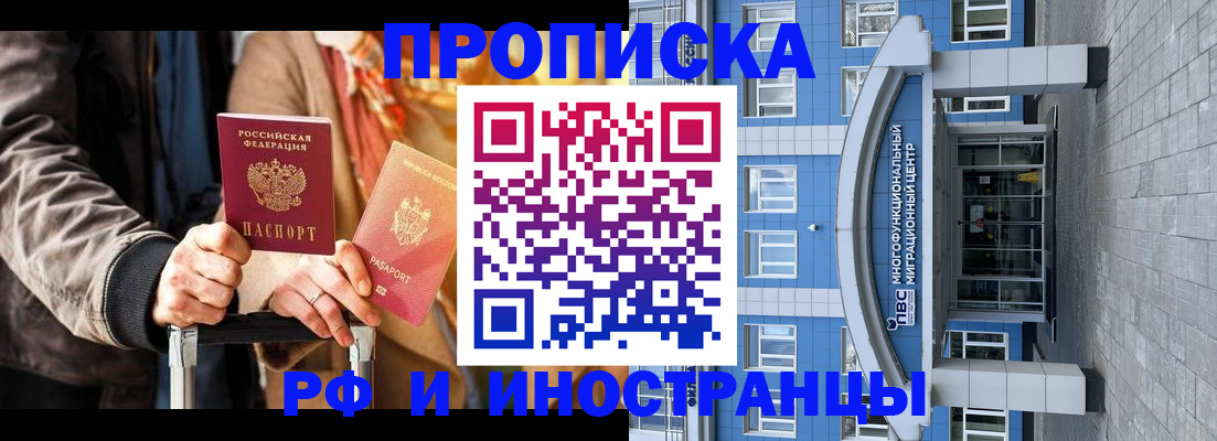 временная регистрация купить в Сочи