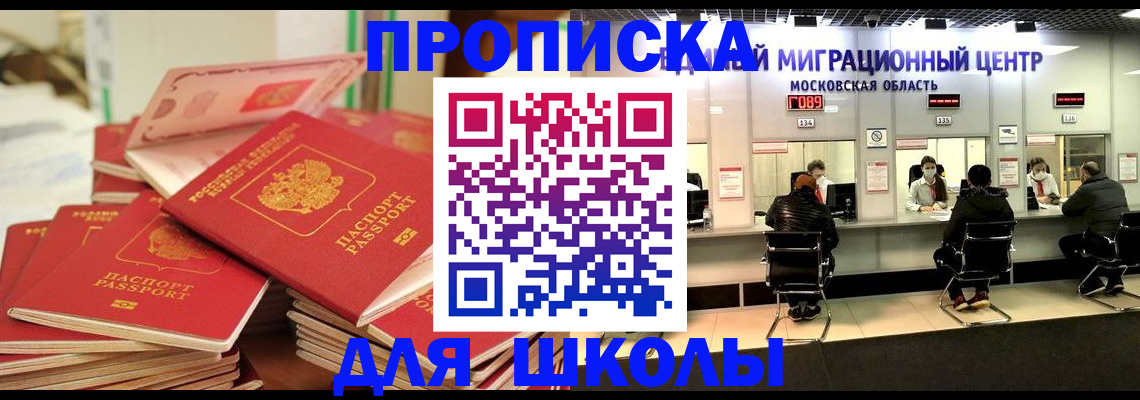прописка штамп в Сочи